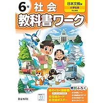 小学教科書ワーク 算数 6年 日本文教出版版 | 文理編集部 |本 | 通販